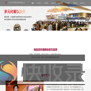北京市禾玥餐饮管理有限公司