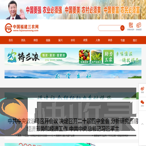 中国福建三农网