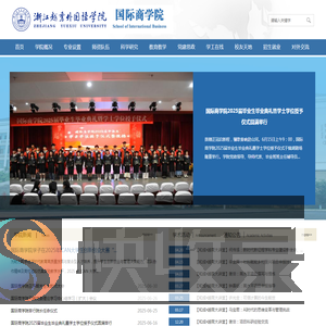 浙江越秀外国语学院