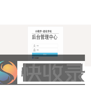 用户登录
