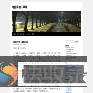 考拉哥的干草堆