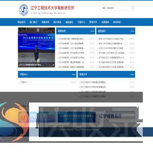 辽宁工程技术大学高教研究所