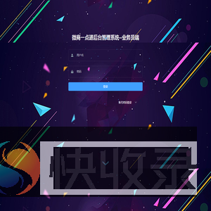 微商一点通后台管理