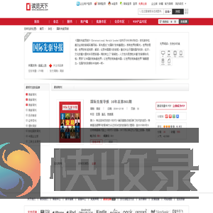 国际先驱导报