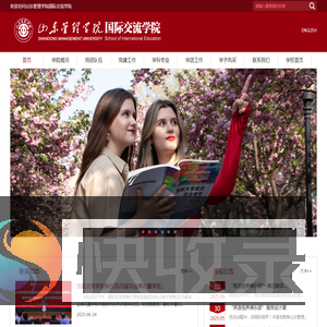山东管理学院
