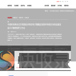 中国机电产品进出口商会