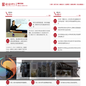国际交流处
