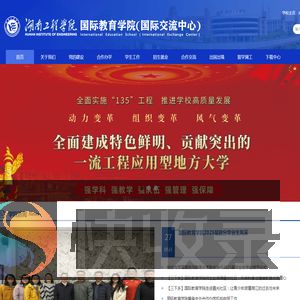 国际教育学院（国际交流中心）