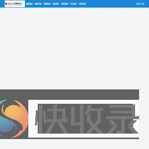 北京大学城市与环境学院