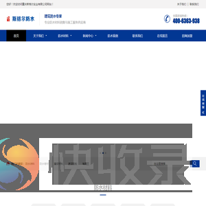 重庆斯格尔防水官网
