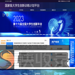 国家级大学生创新训练计划平台