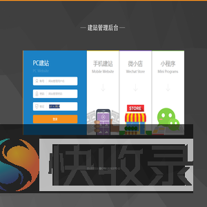 网站建设