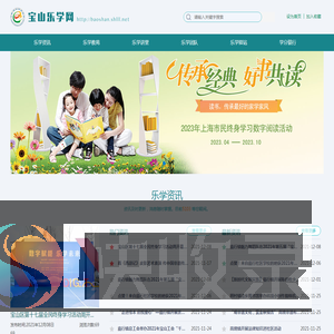 宝山乐学网