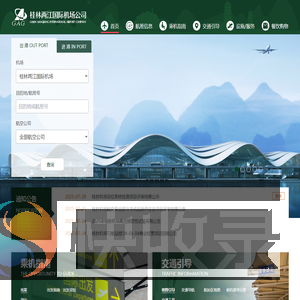 桂林两江国际机场