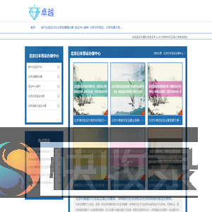 〈华网旅行社〉北京俄罗斯签证办理