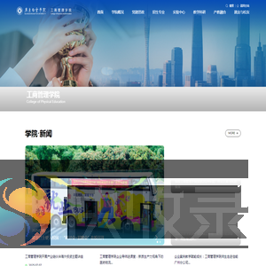 广东白云学院工商管理学院