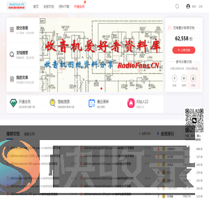 收音机爱好者资料库