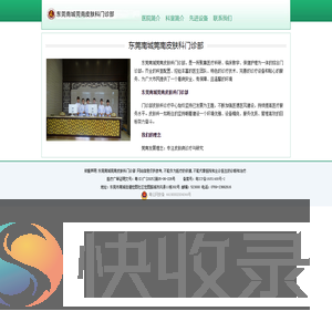 东莞莞南皮肤病专科