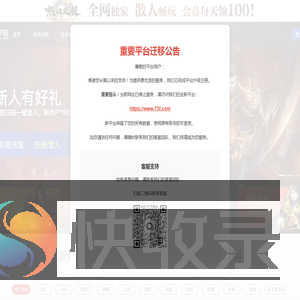 重要平台迁移公告
