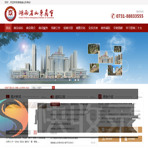 湖南省山东商会