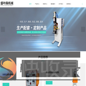 自动送挽手耳点焊机