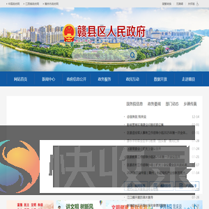 赣县区人民政府