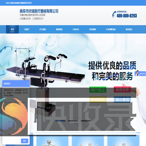 【曲阜市欣瑞医疗器械有限公司】LED无影灯