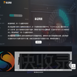 拿云科技