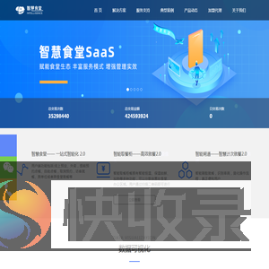 智慧食堂