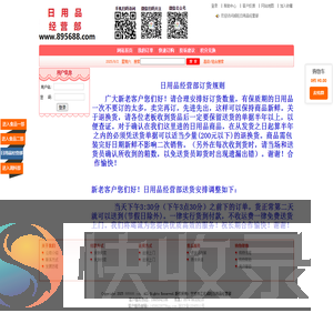 诚旺日用品经营部