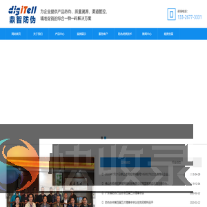 鼎智科技：一物一码产品防伪