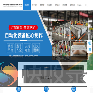 滁州创新自动化装备科技有限公司