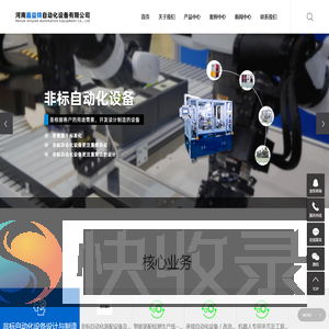 河南鑫益锝自动化设备有限公司