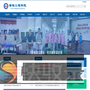 管理工程学院