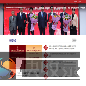 中国人民大学中国财政金融政策研究中心