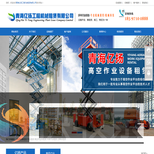 青海亿扬工程机械租赁有限公司