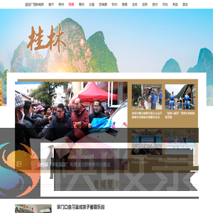 桂林
