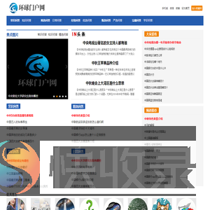 环球门户网