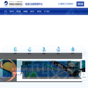 物流行业碳管理平台