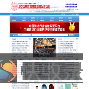 中国清洁行业发展研究中心