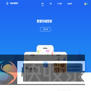 智慧存储管理系统