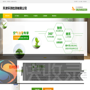 天津环测检测有限公司