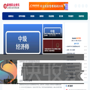 2025年职业考试最新动态