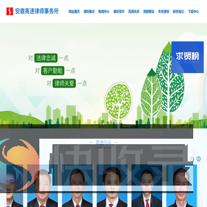 安徽高速律师事务所