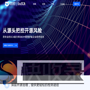 专注软件供应链安全管理