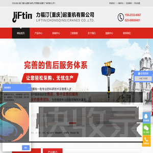 力福汀（重庆）起重机有限公司原重庆起重机厂有限责任公司