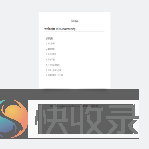 学问通