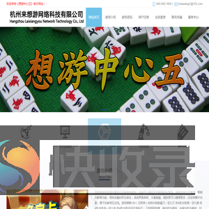 杭州来想游网络科技有限公司