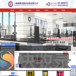 上海浦绪实验室设备有限公司