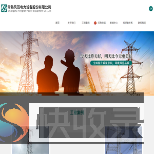常熟风范电力设备有限公司